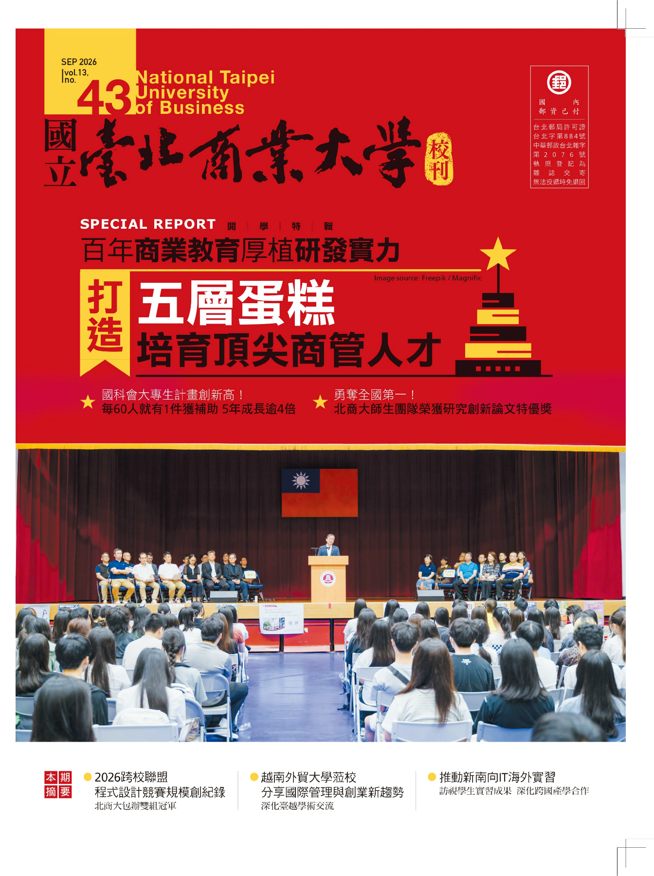 電子校刊導覽
